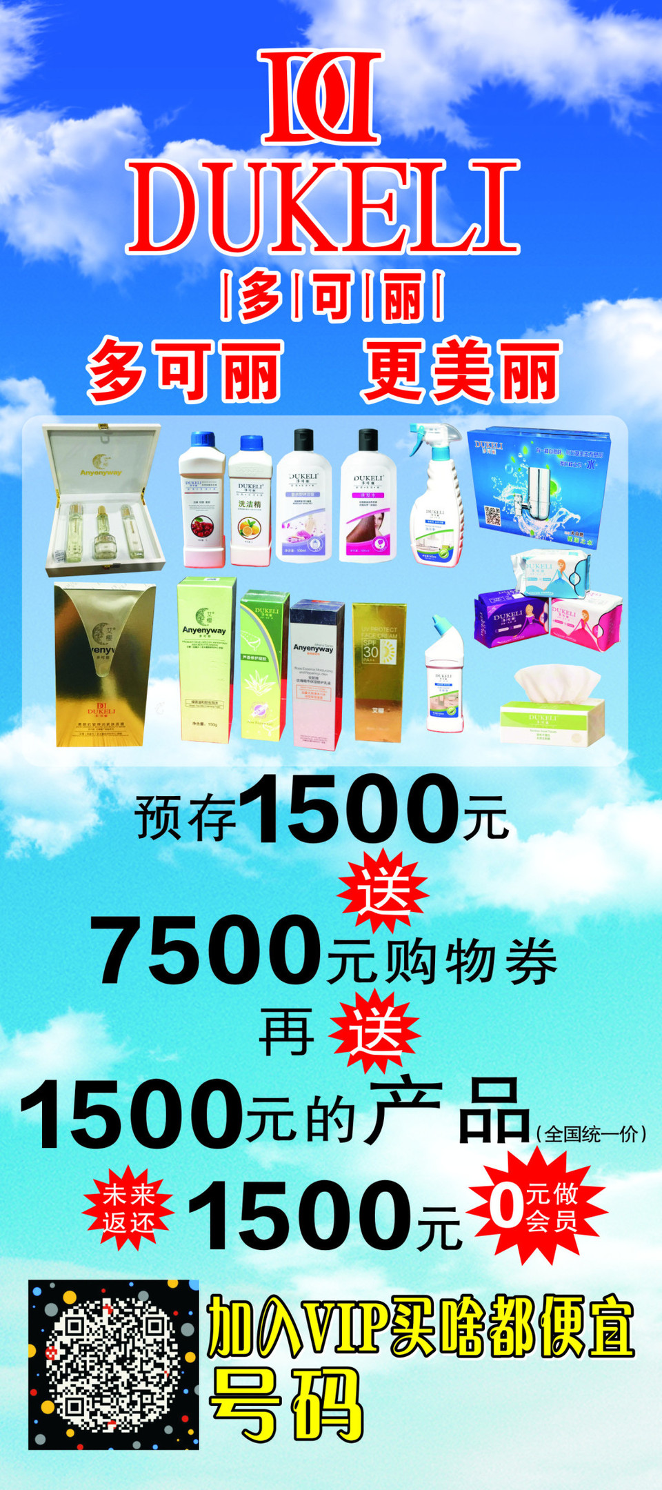 多可麗日用百貨 品質生活，觸手可及